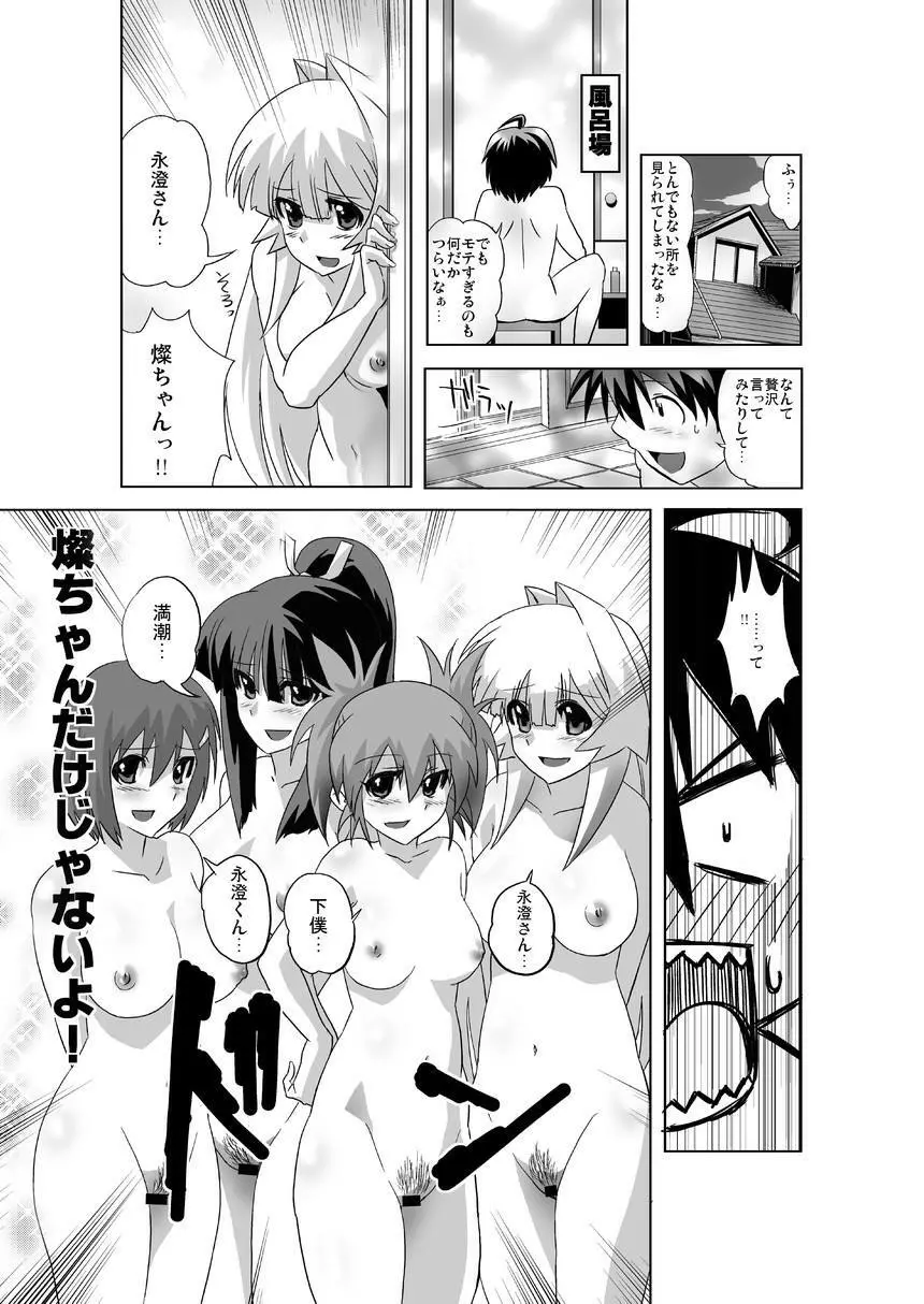 セトノハナムコ ナガスミノジュナン Page.18