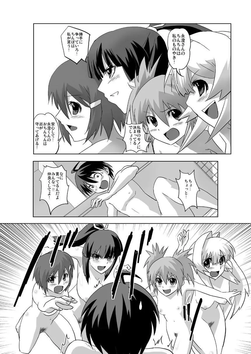 セトノハナムコ ナガスミノジュナン Page.19