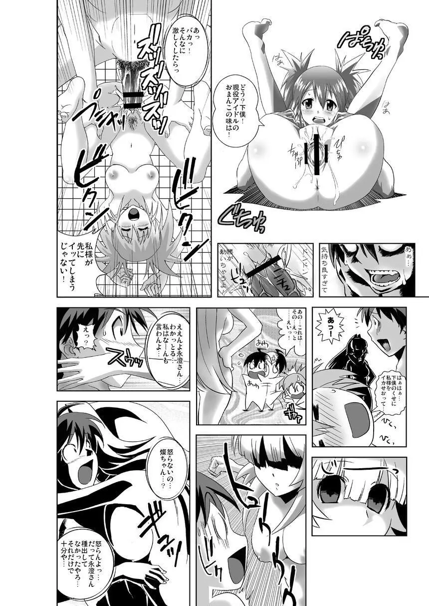 セトノハナムコ ナガスミノジュナン Page.25