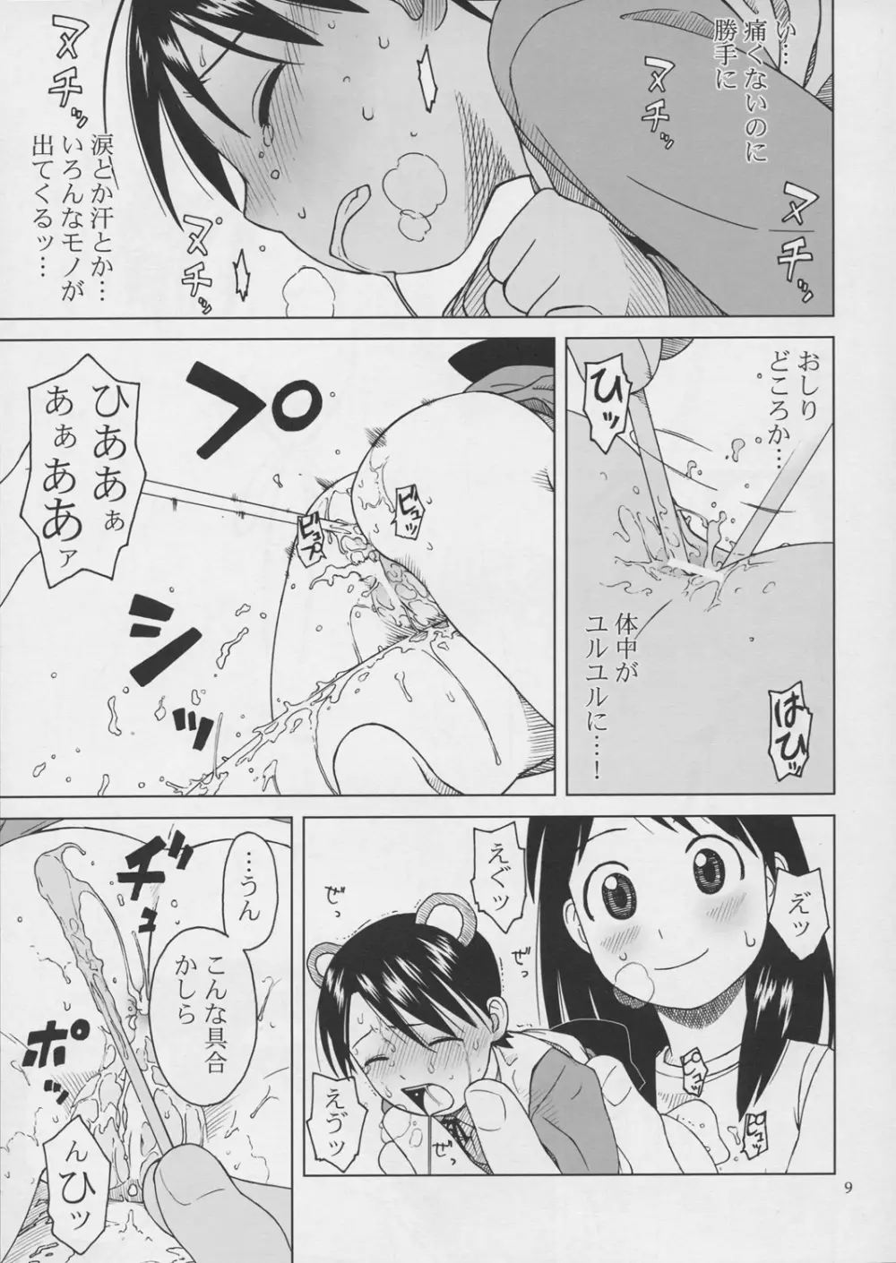 ビアホール小岩井 Page.10