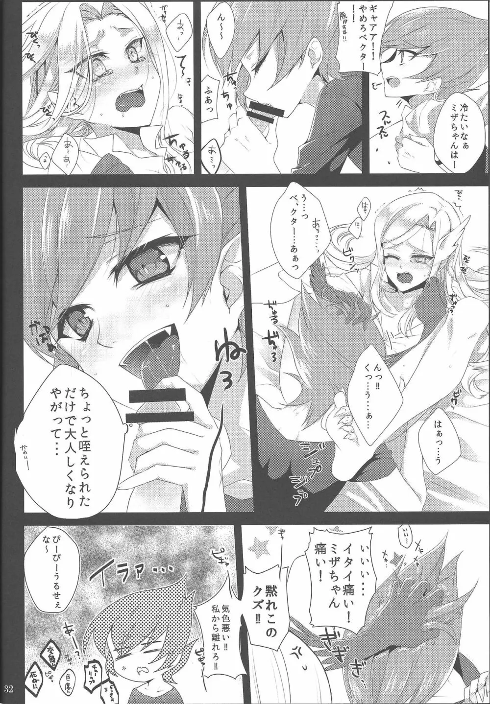 哀れな勇者様 Page.31