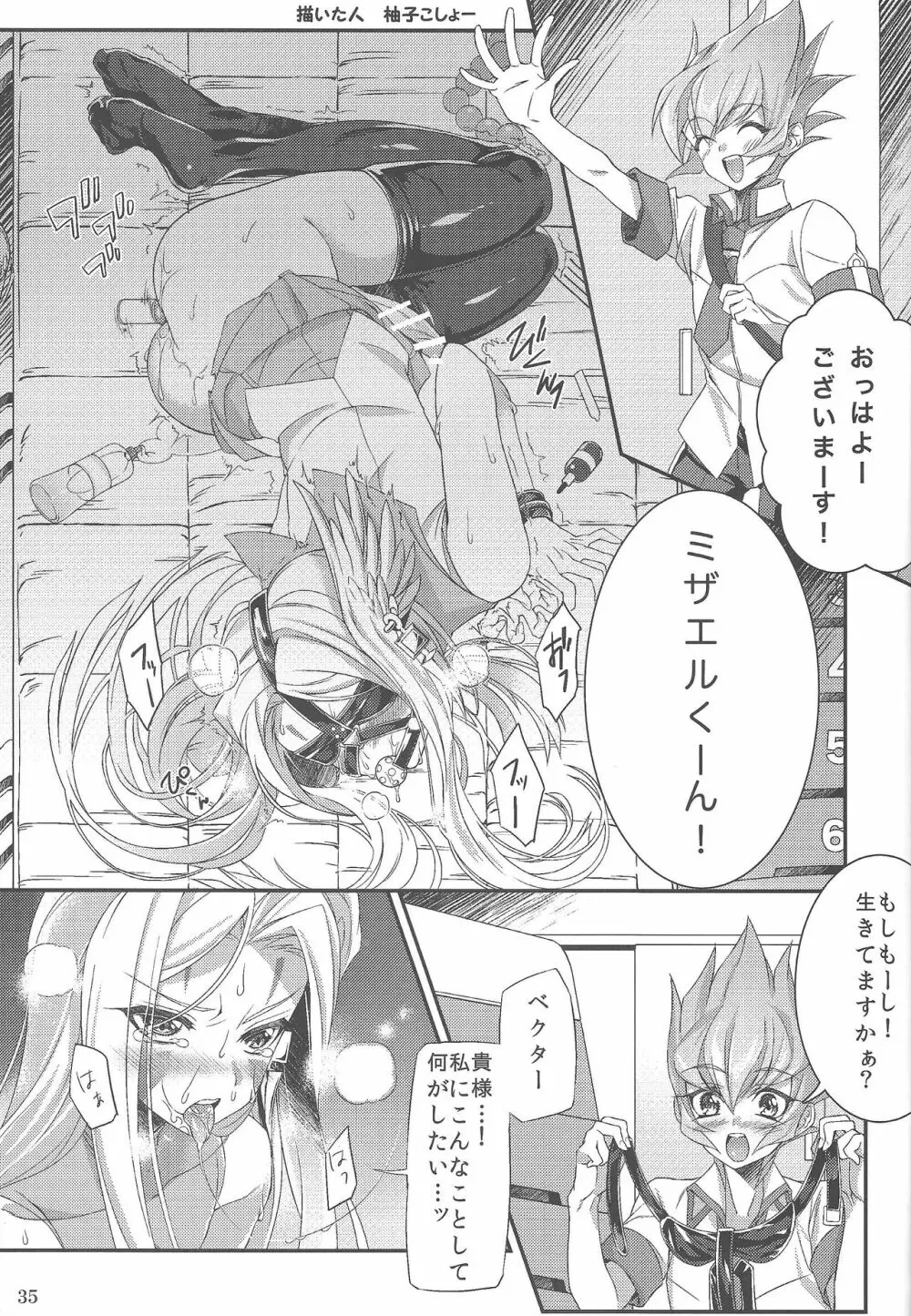 哀れな勇者様 Page.34