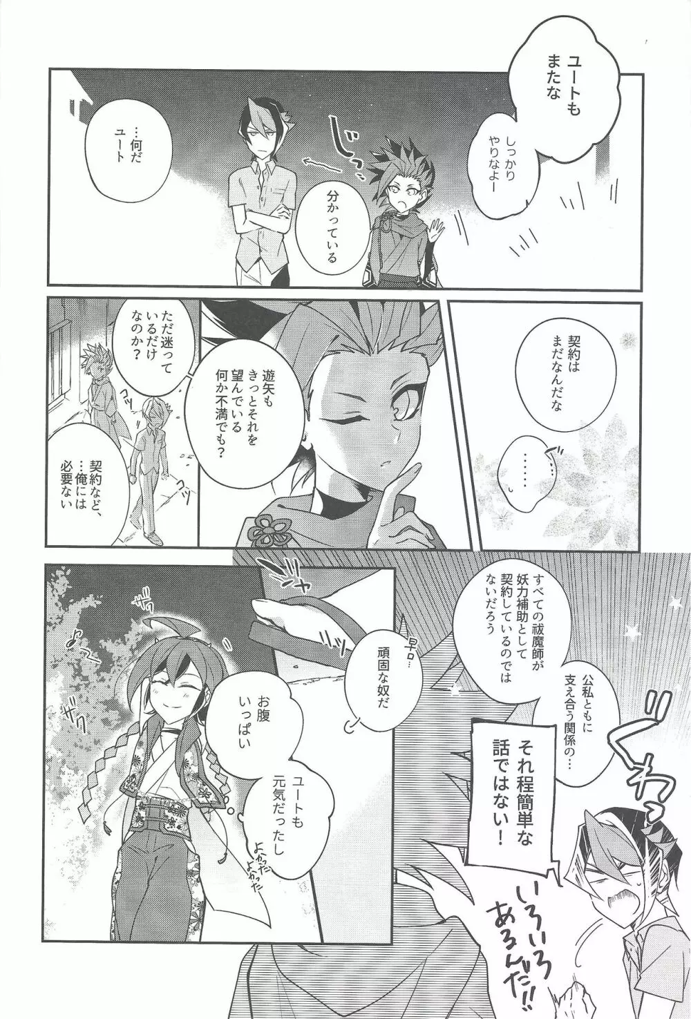 祓魔師と神獣奇譚 Page.11