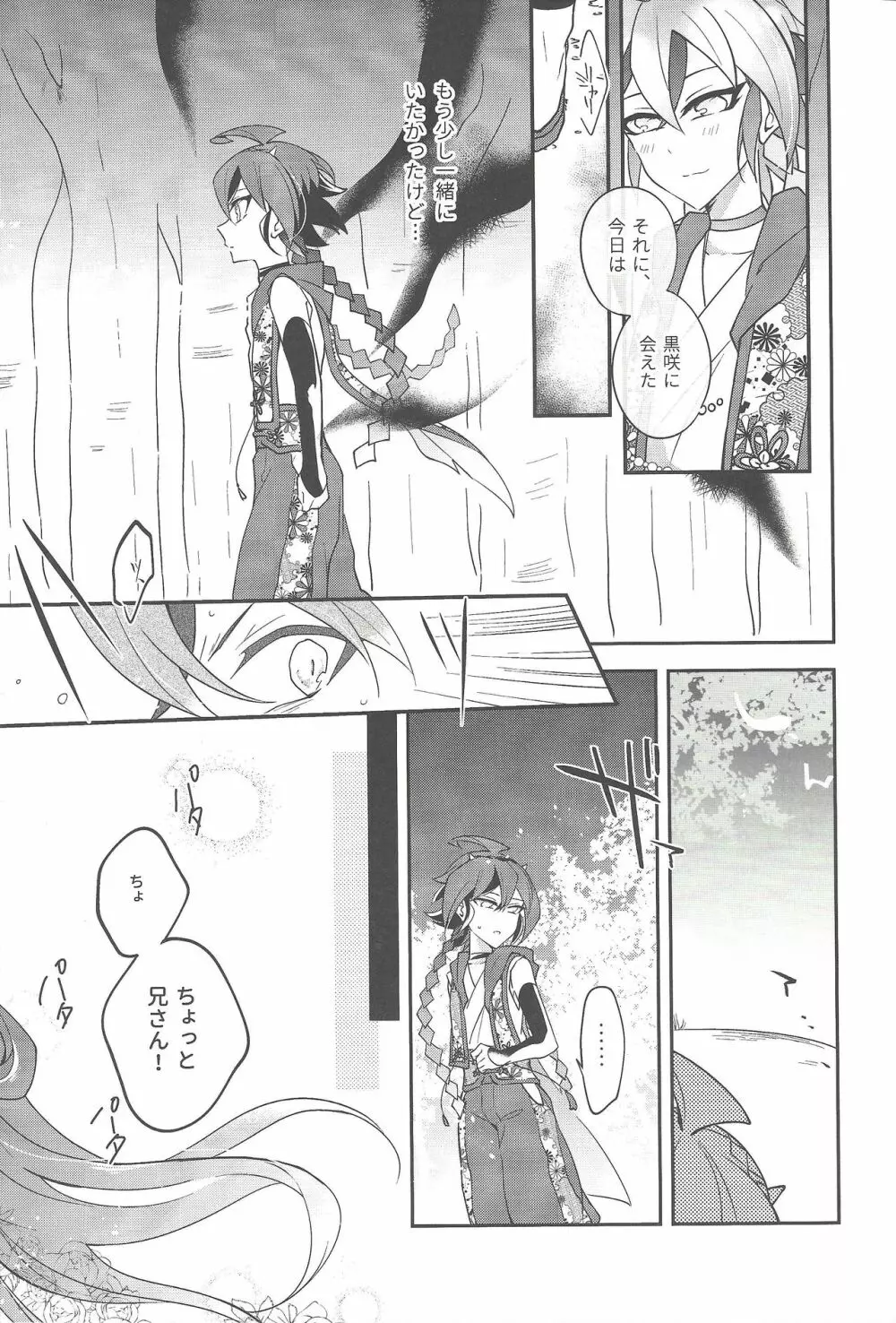 祓魔師と神獣奇譚 Page.12
