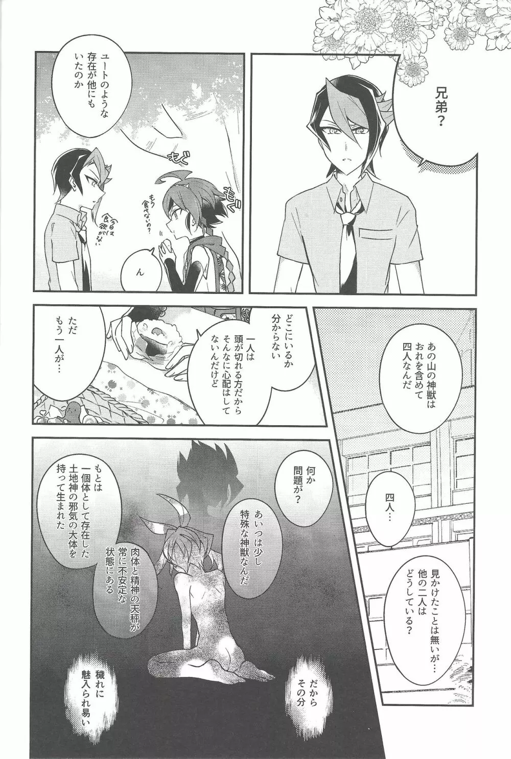 祓魔師と神獣奇譚 Page.15