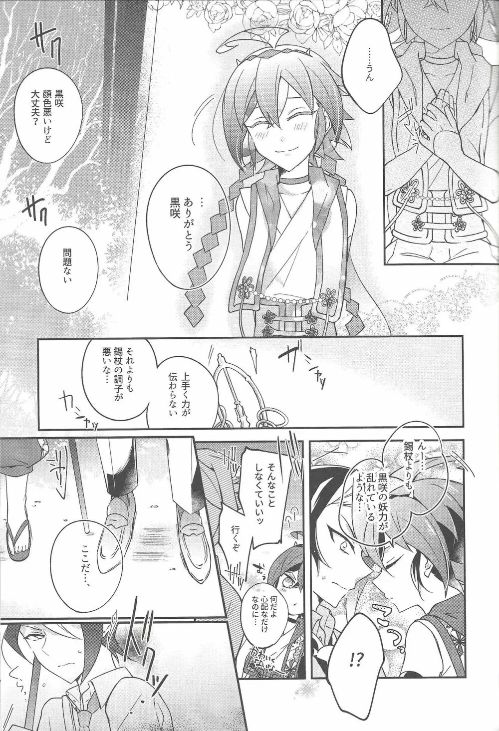 祓魔師と神獣奇譚 Page.18