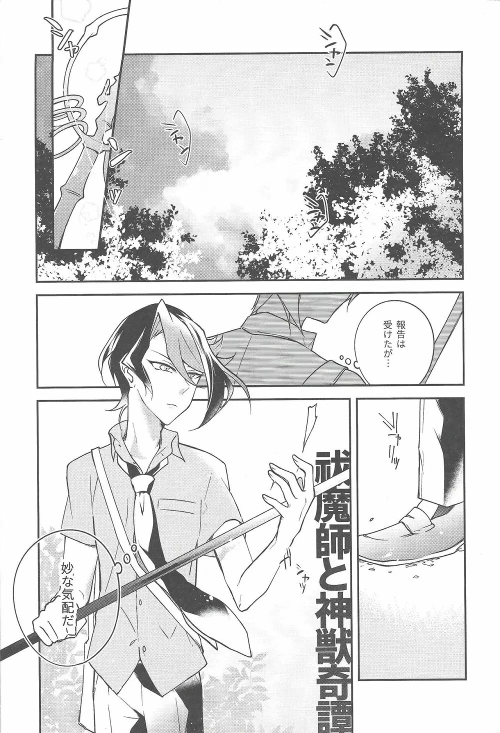 祓魔師と神獣奇譚 Page.2