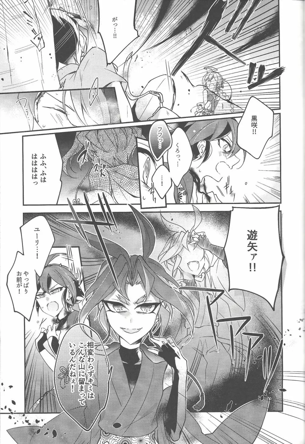 祓魔師と神獣奇譚 Page.20