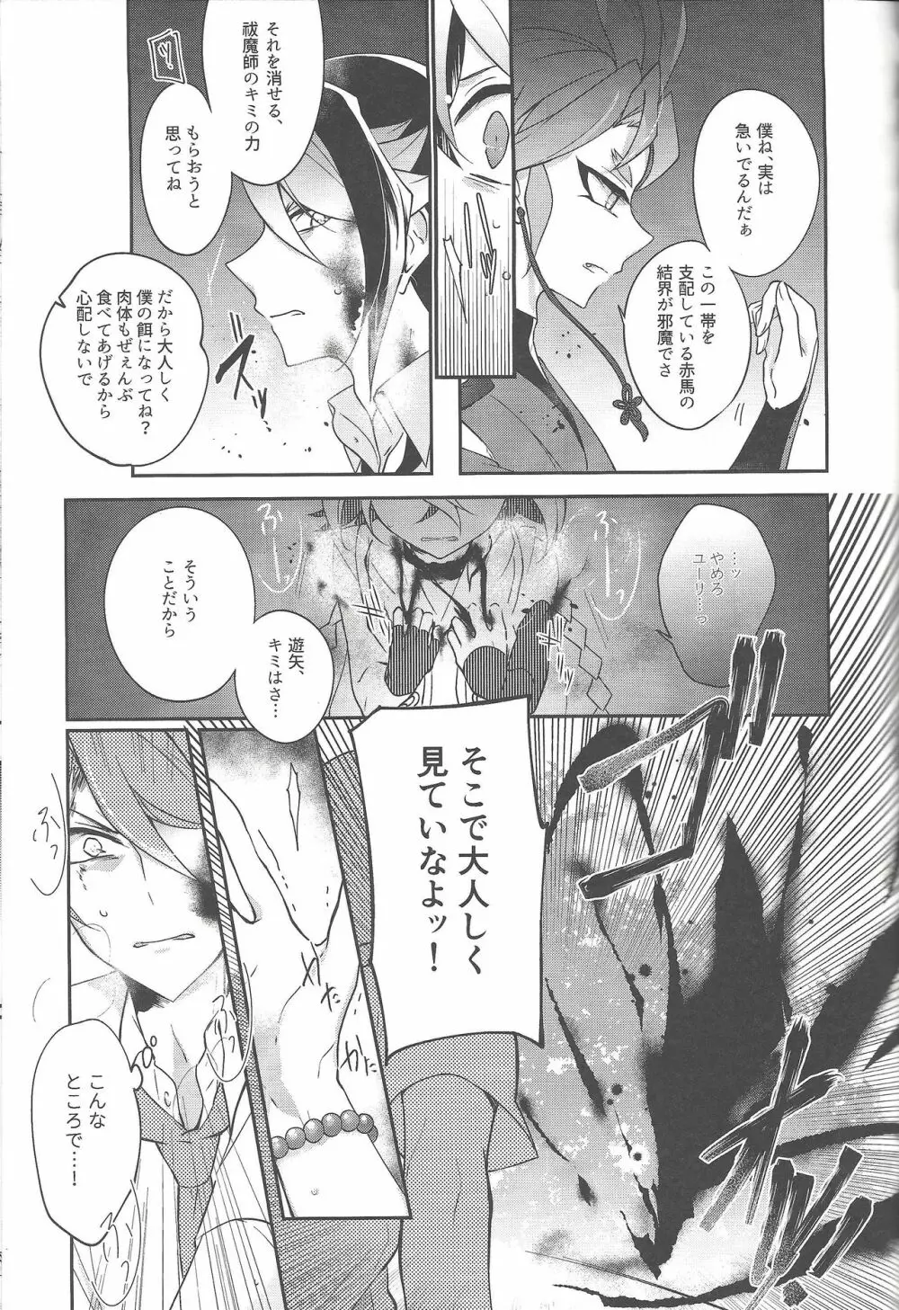 祓魔師と神獣奇譚 Page.22