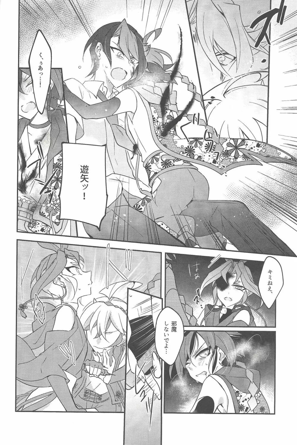 祓魔師と神獣奇譚 Page.23