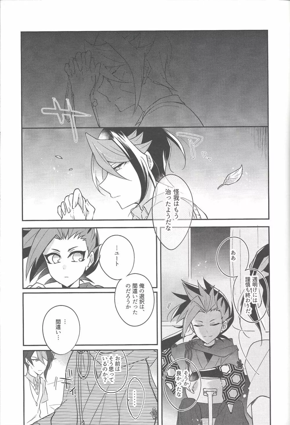 祓魔師と神獣奇譚 Page.26