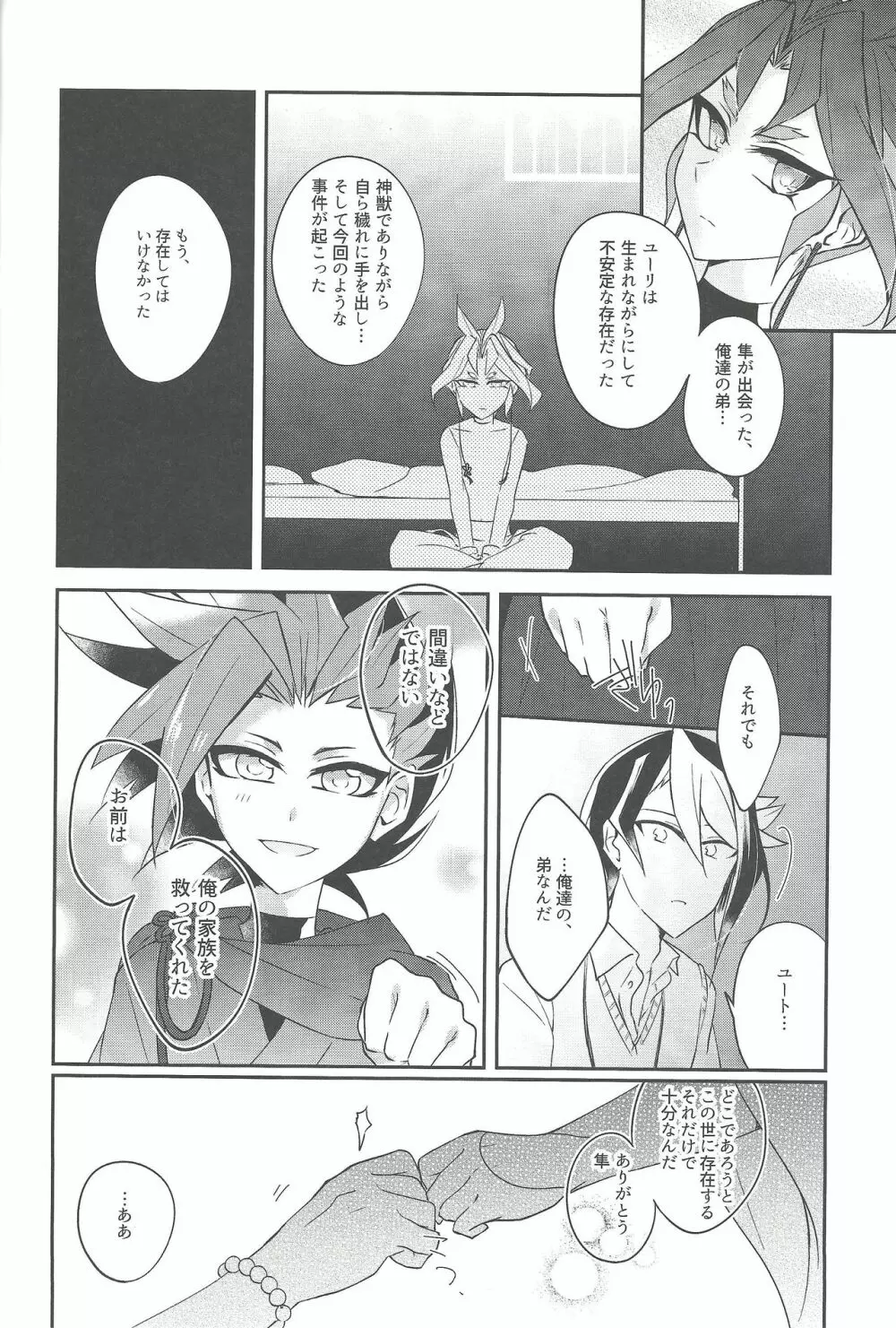 祓魔師と神獣奇譚 Page.27