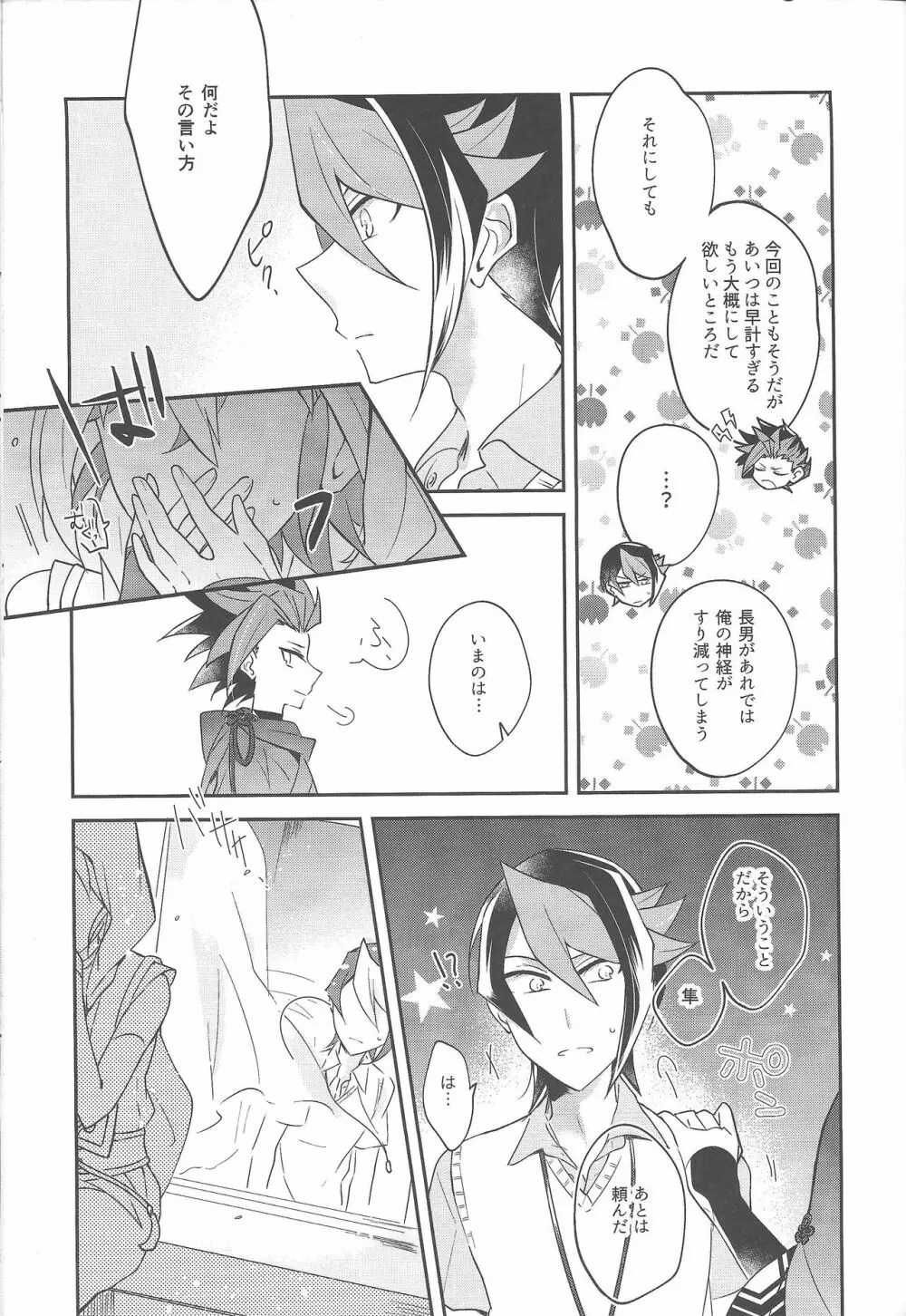 祓魔師と神獣奇譚 Page.28