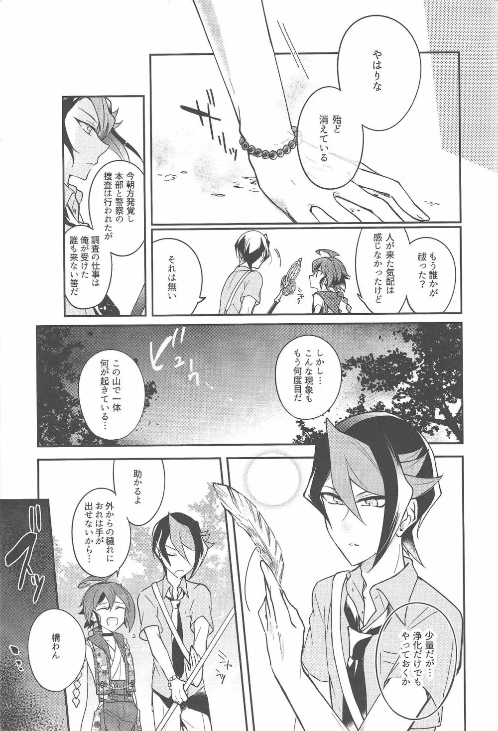 祓魔師と神獣奇譚 Page.4