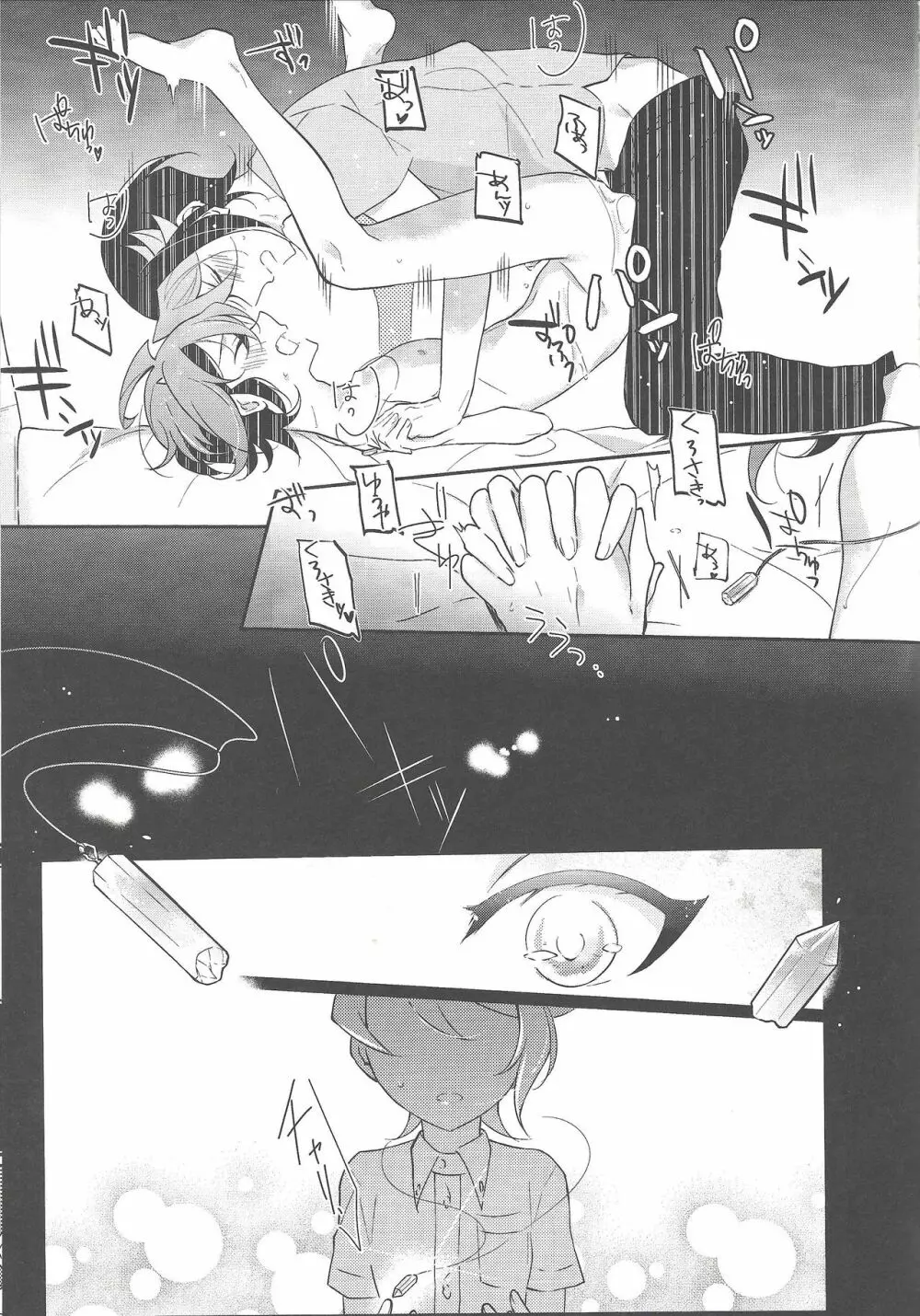 祓魔師と神獣奇譚 Page.48