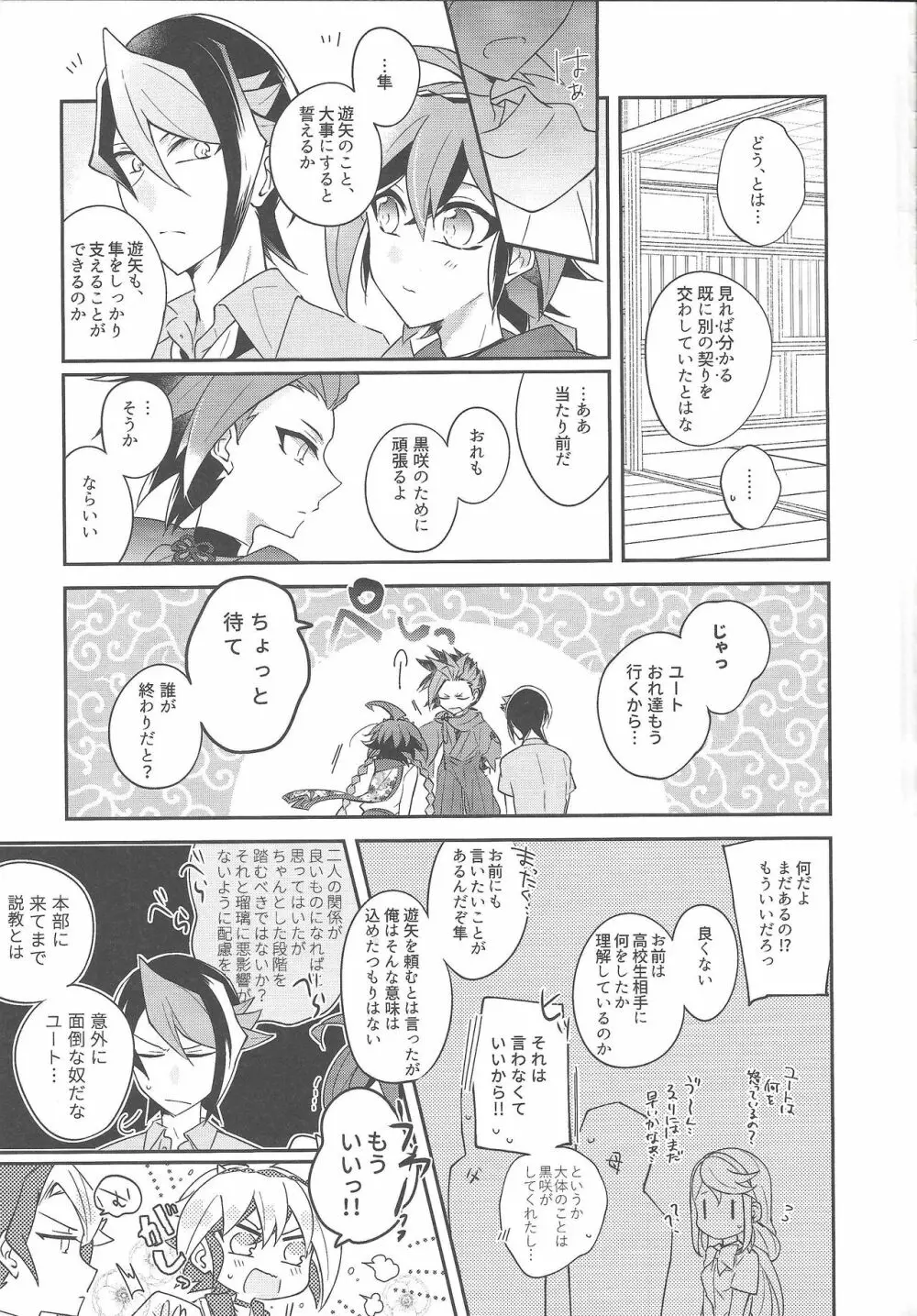 祓魔師と神獣奇譚 Page.50