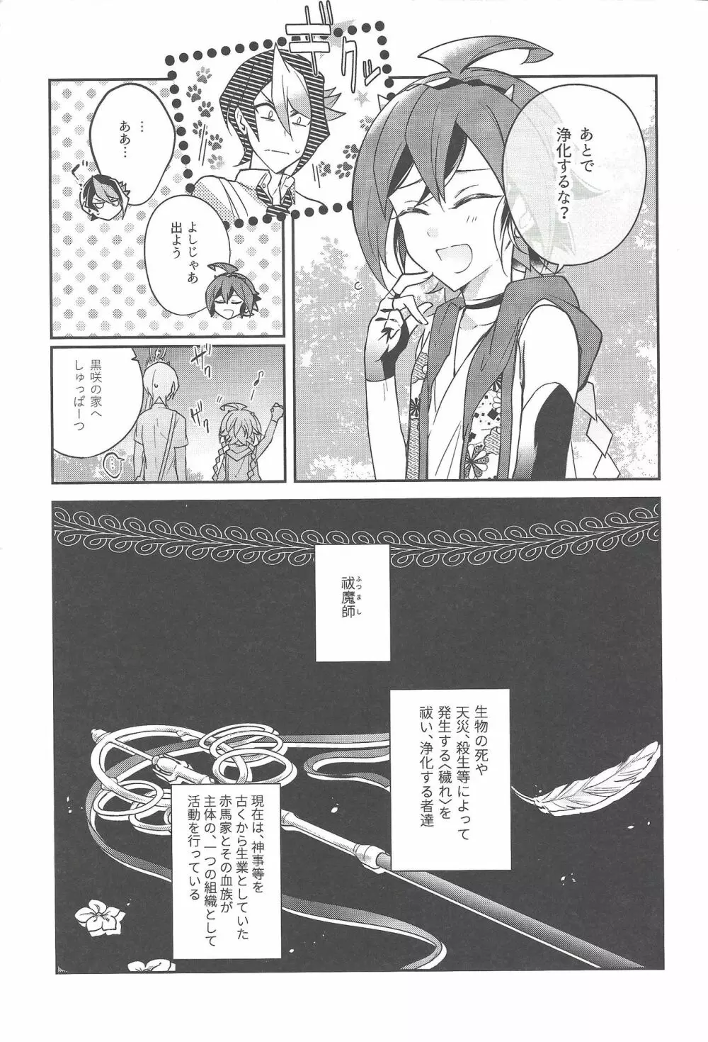祓魔師と神獣奇譚 Page.6
