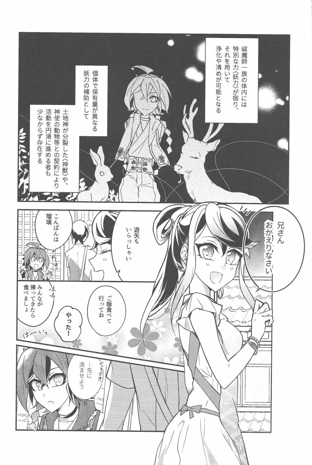 祓魔師と神獣奇譚 Page.7