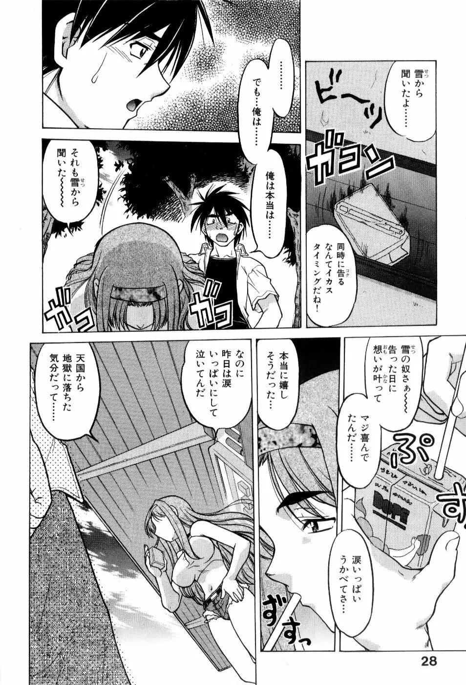 はれ☆ゆき Page.33