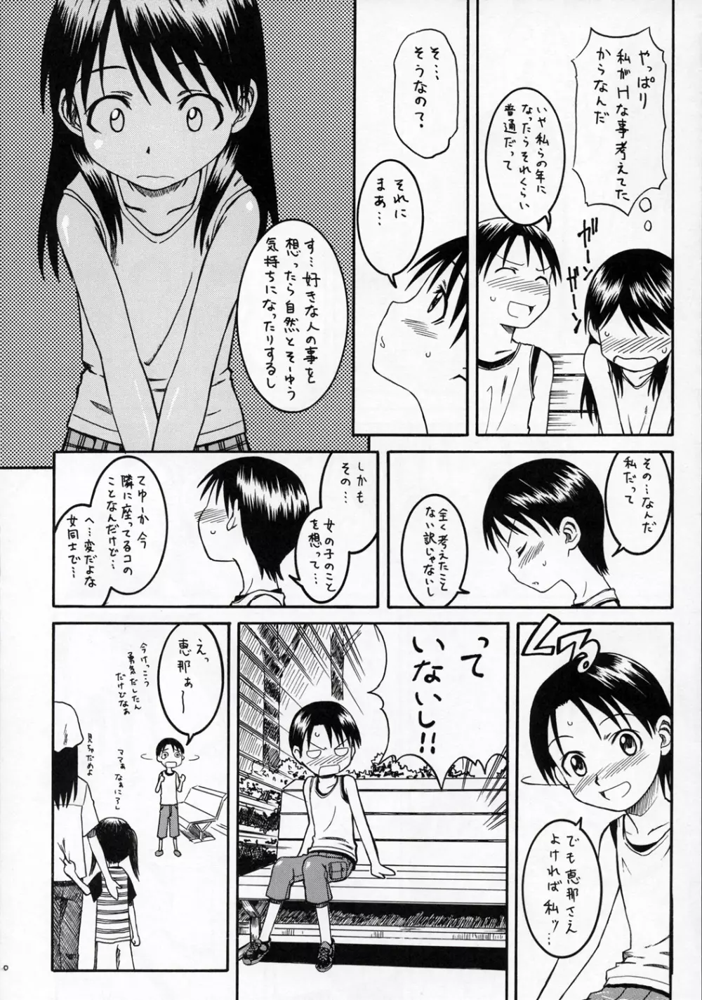 PRETTY NEIGHBOR & ! VOL.4 Page.11