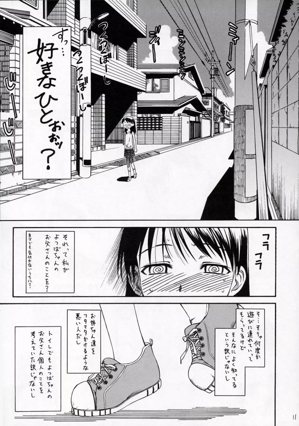 PRETTY NEIGHBOR & ! VOL.4 Page.12