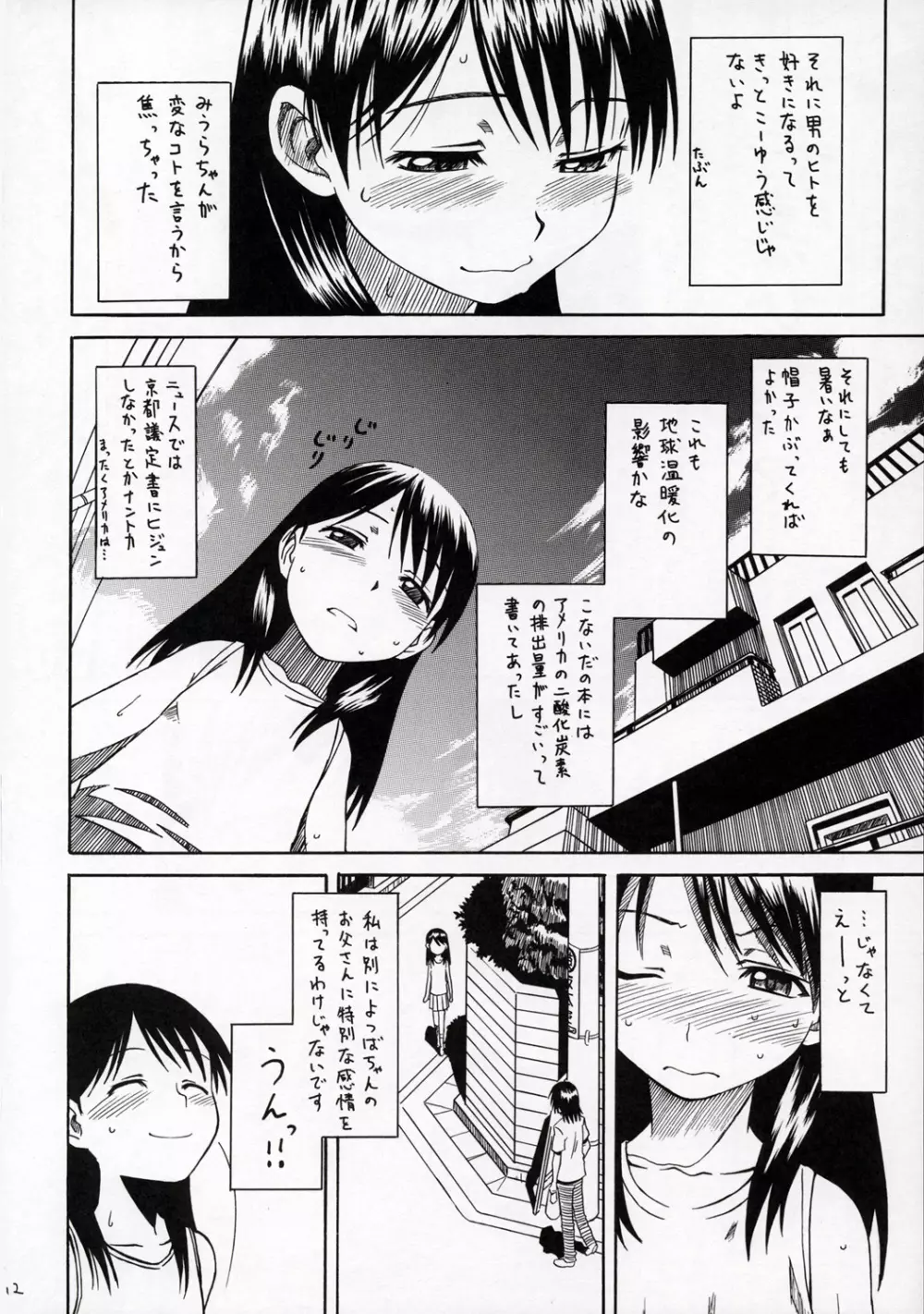 PRETTY NEIGHBOR & ! VOL.4 Page.13