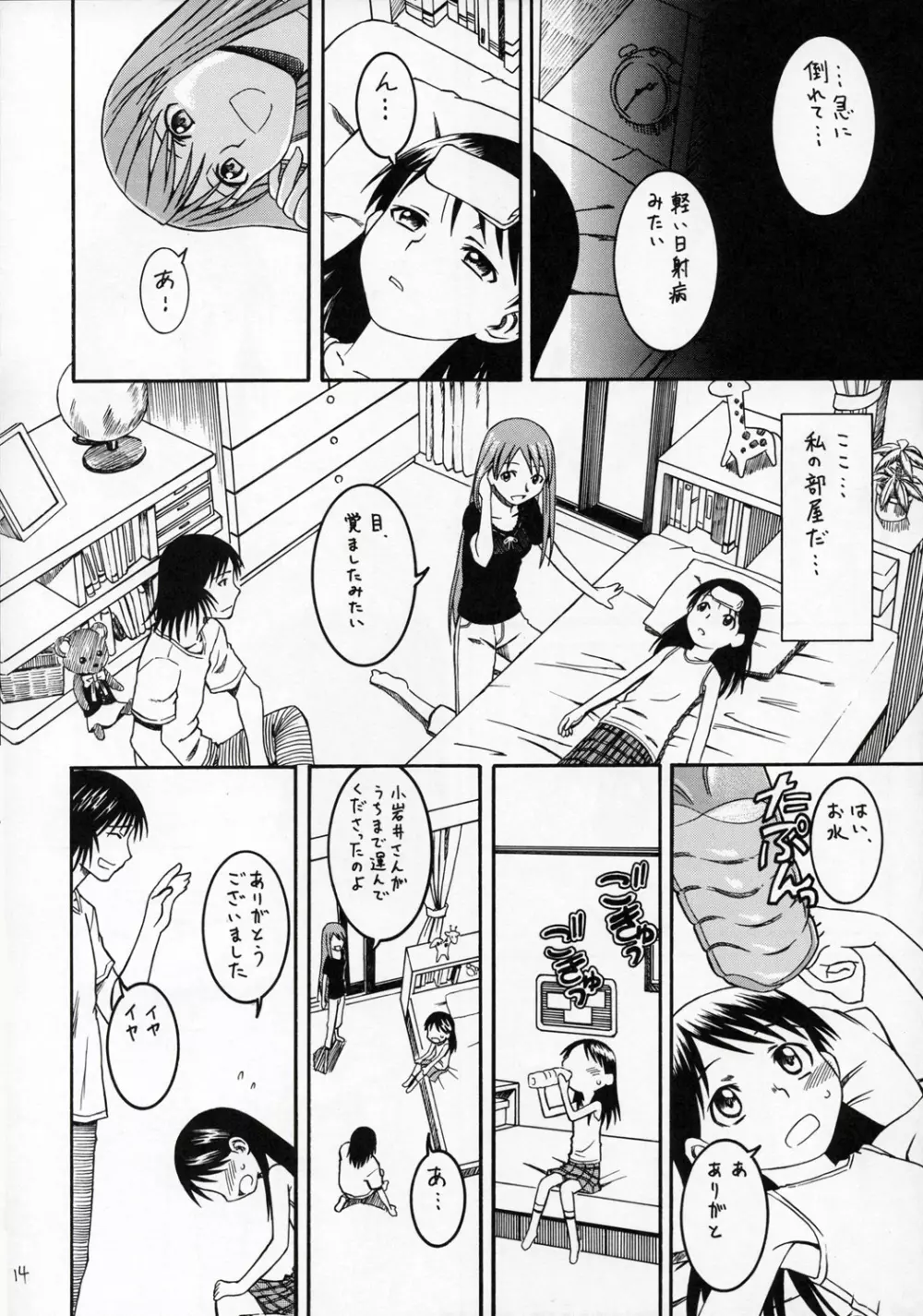 PRETTY NEIGHBOR & ! VOL.4 Page.15