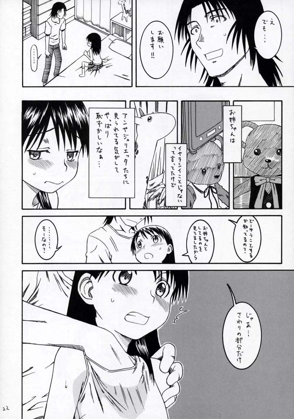 PRETTY NEIGHBOR & ! VOL.4 Page.23