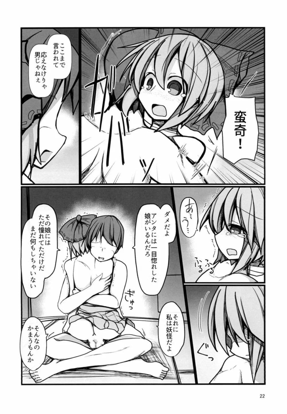 となりの赤蛮奇 Page.21