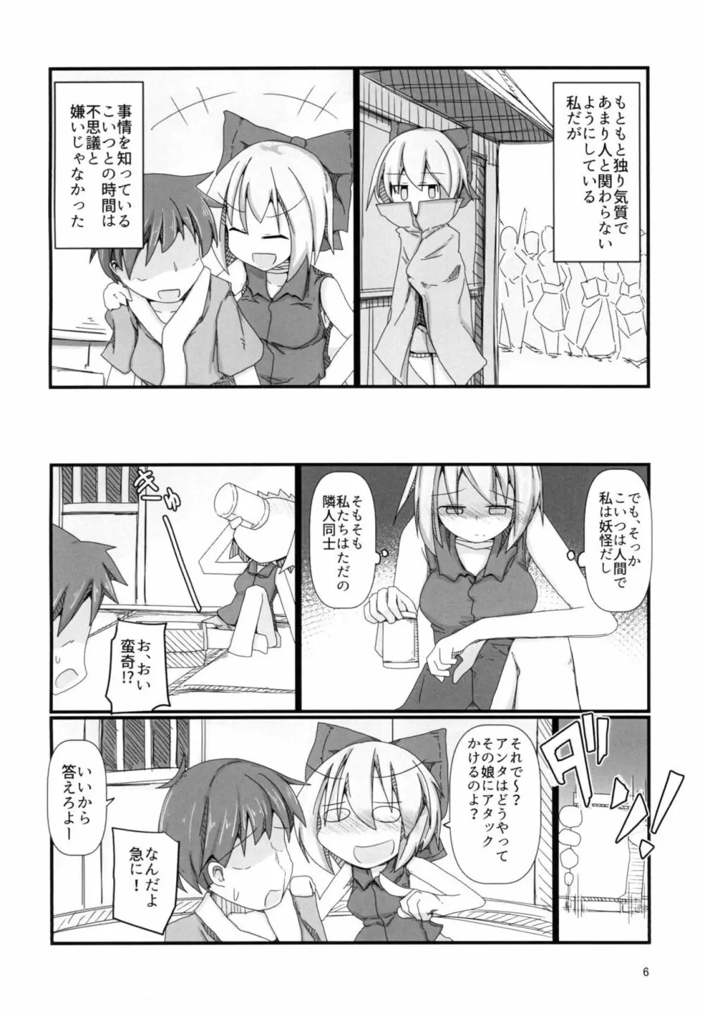 となりの赤蛮奇 Page.5