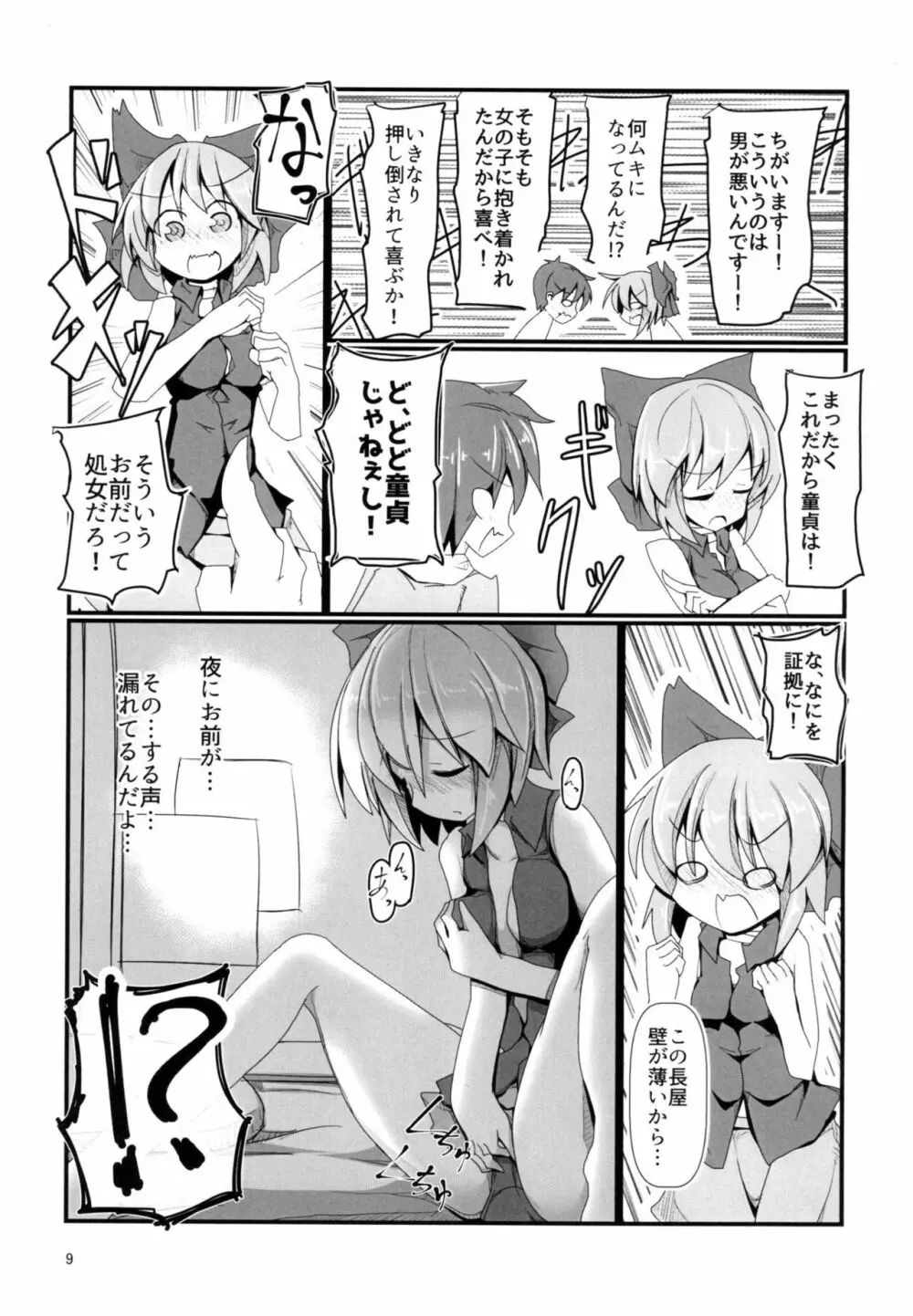 となりの赤蛮奇 Page.8