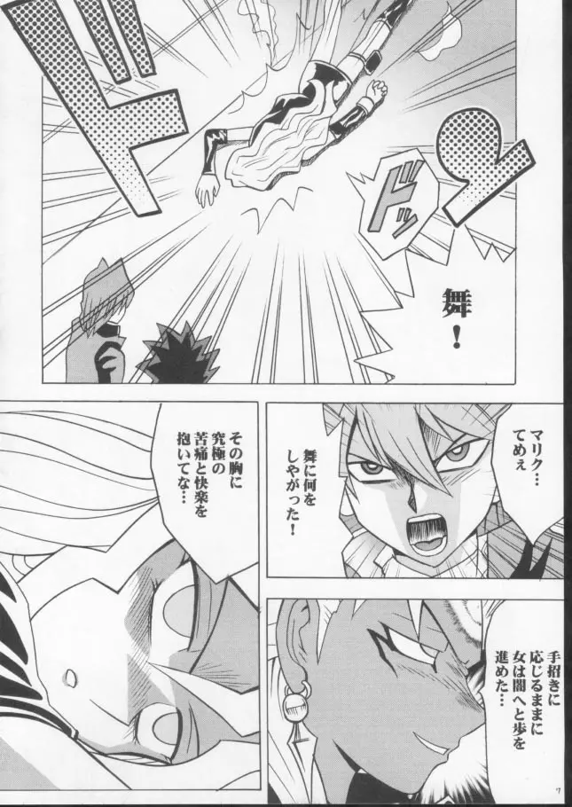 痛ましい記憶 Page.5