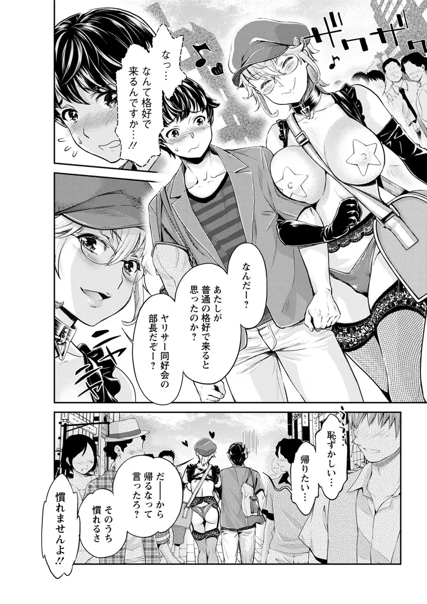 異色ビッチとヤリサー生活 Page.22