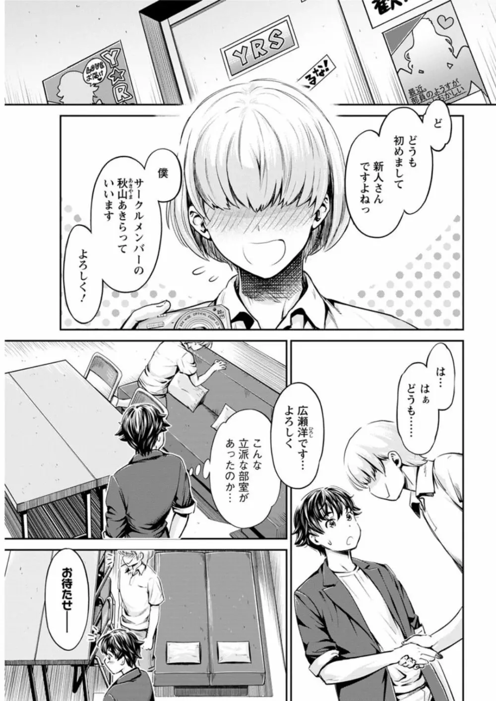 異色ビッチとヤリサー生活 Page.40