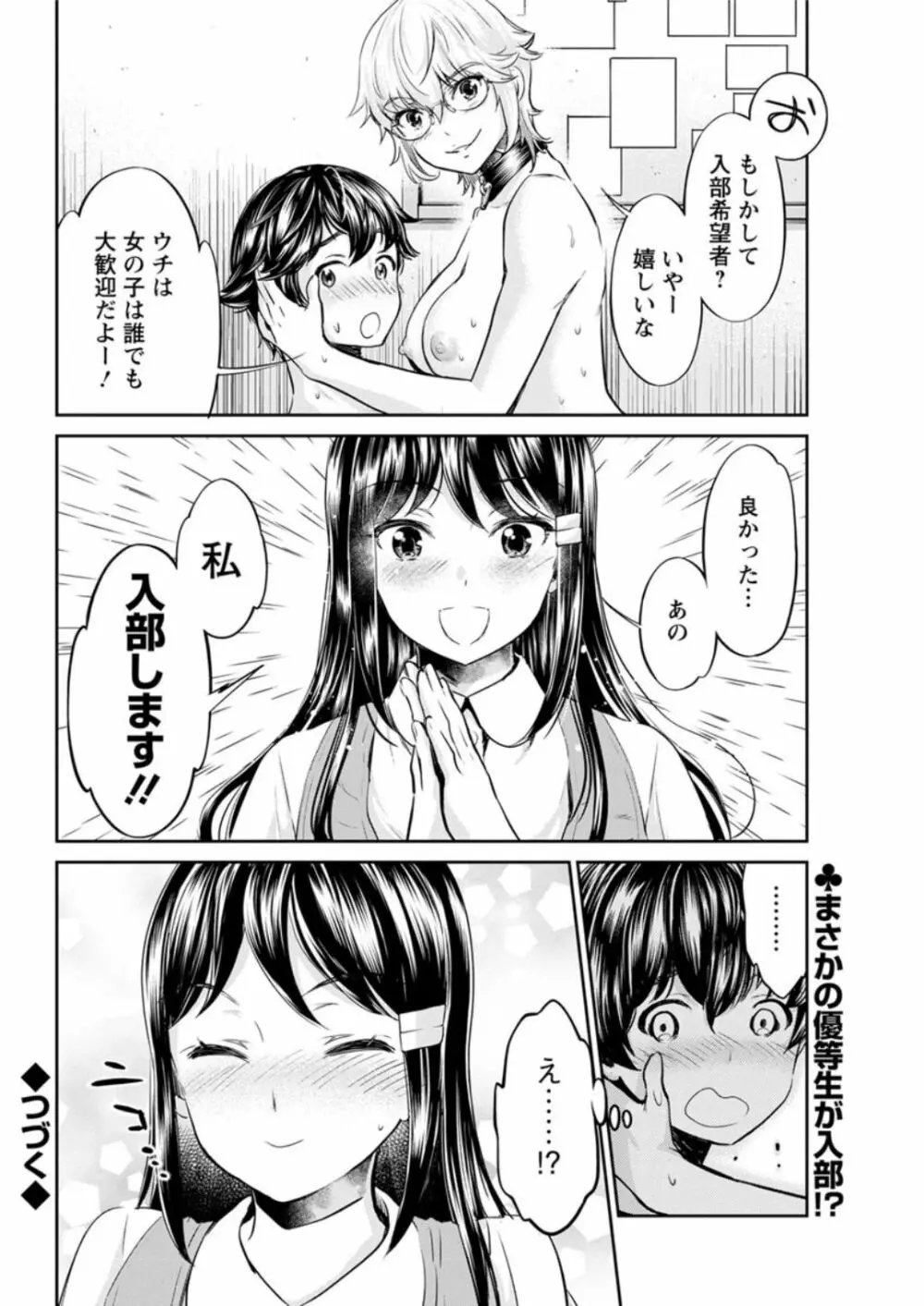 異色ビッチとヤリサー生活 Page.55