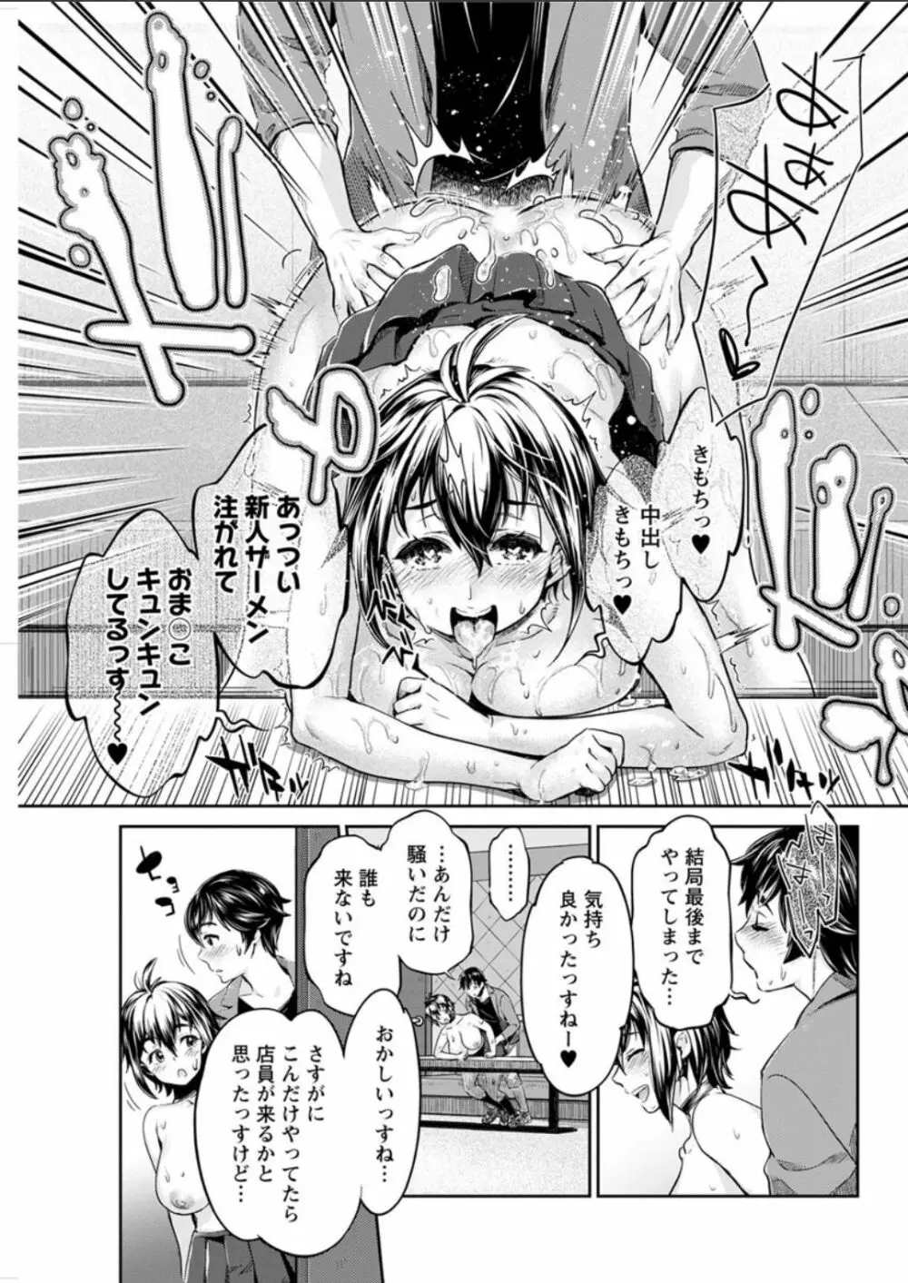 異色ビッチとヤリサー生活 Page.74