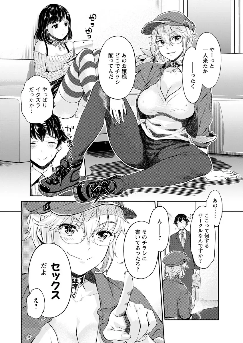 異色ビッチとヤリサー生活 Page.8