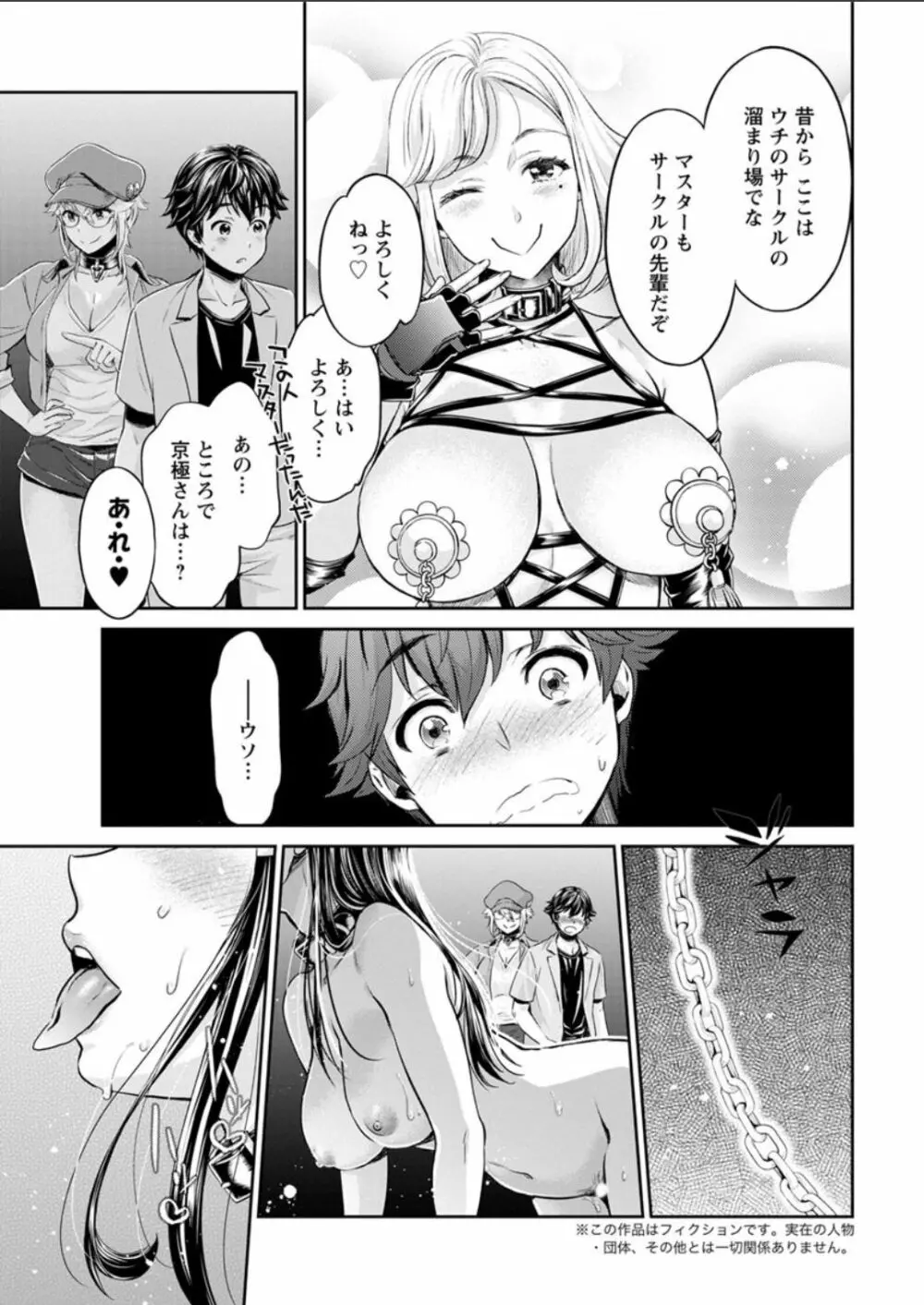 異色ビッチとヤリサー生活 Page.80