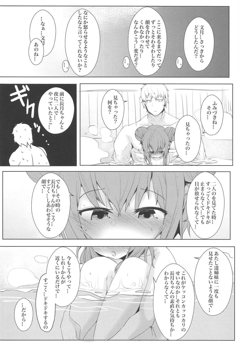 文月の湯 Page.9