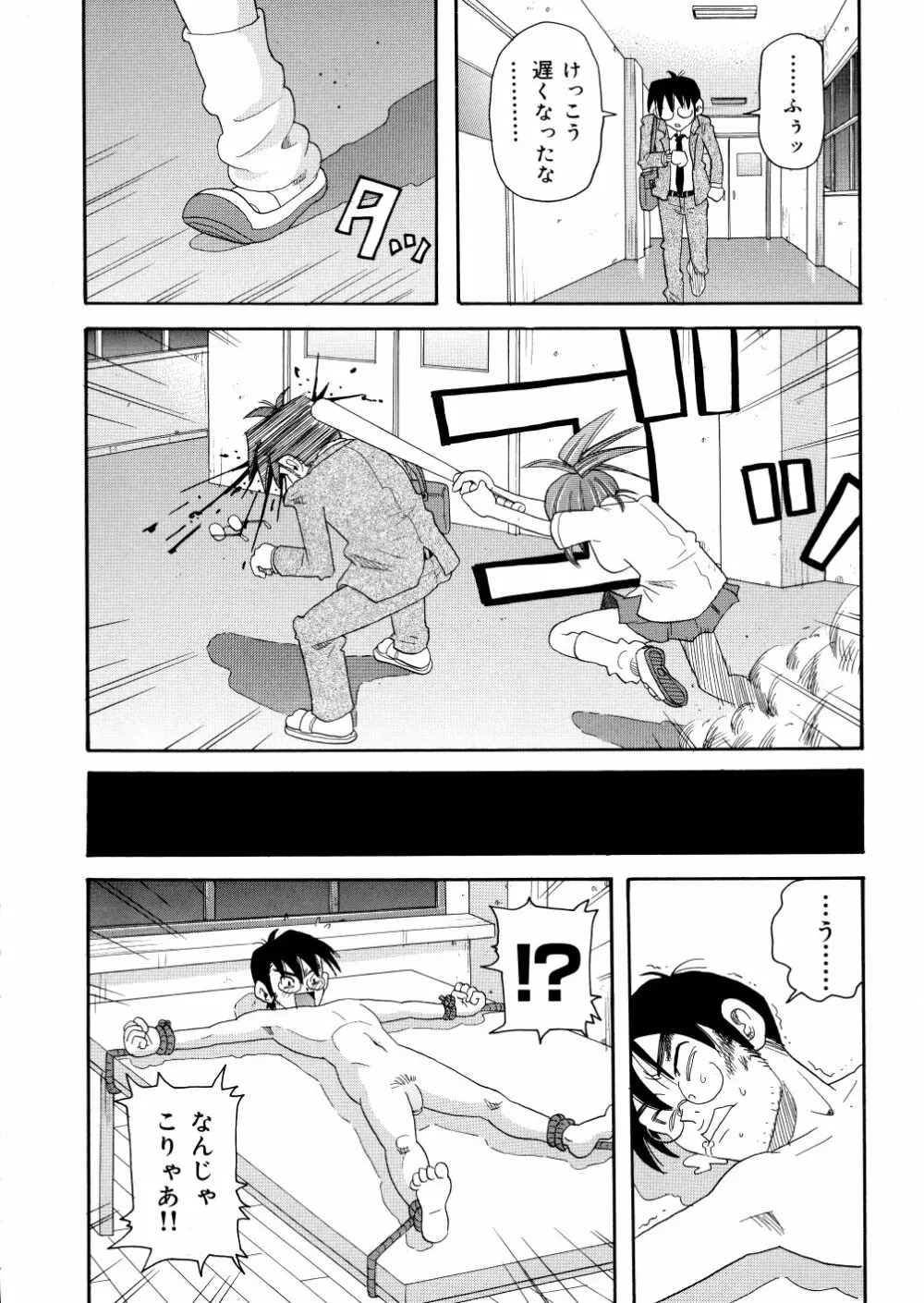 悶絶カリギュラマシーン Page.11