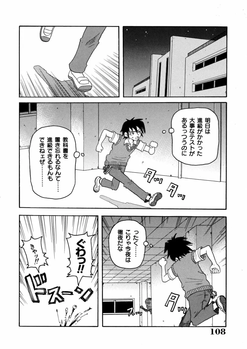 悶絶カリギュラマシーン Page.111