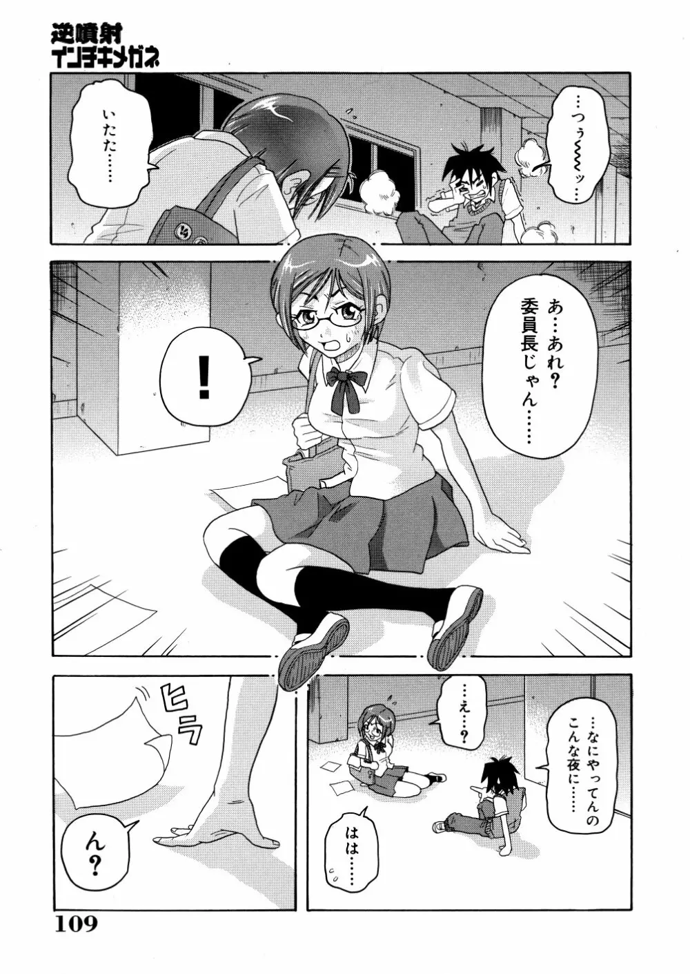 悶絶カリギュラマシーン Page.112