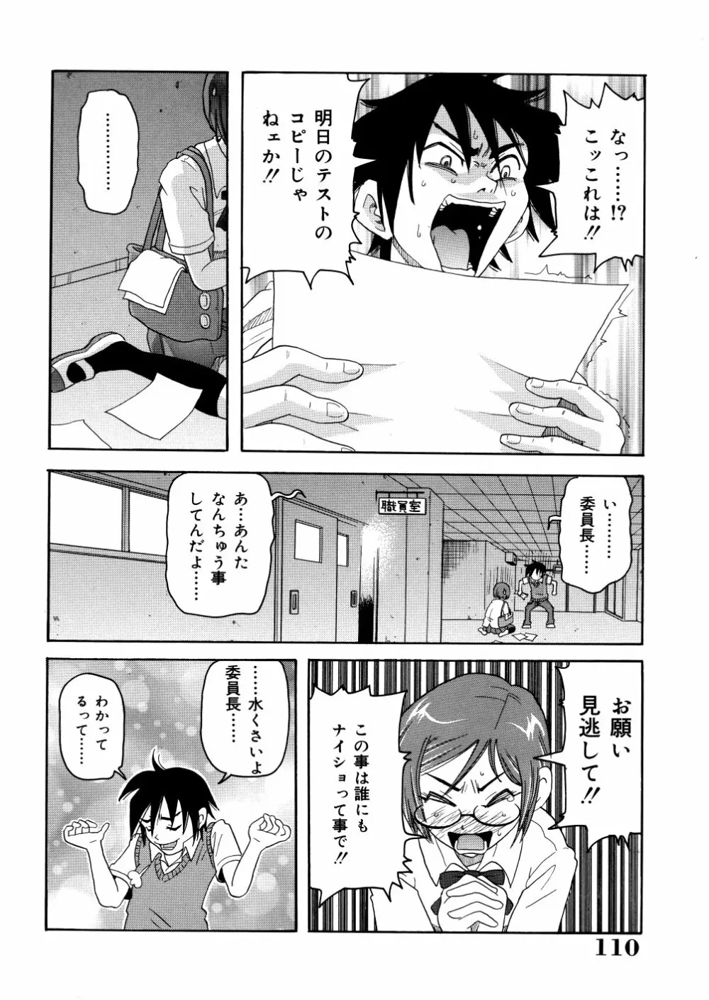 悶絶カリギュラマシーン Page.113