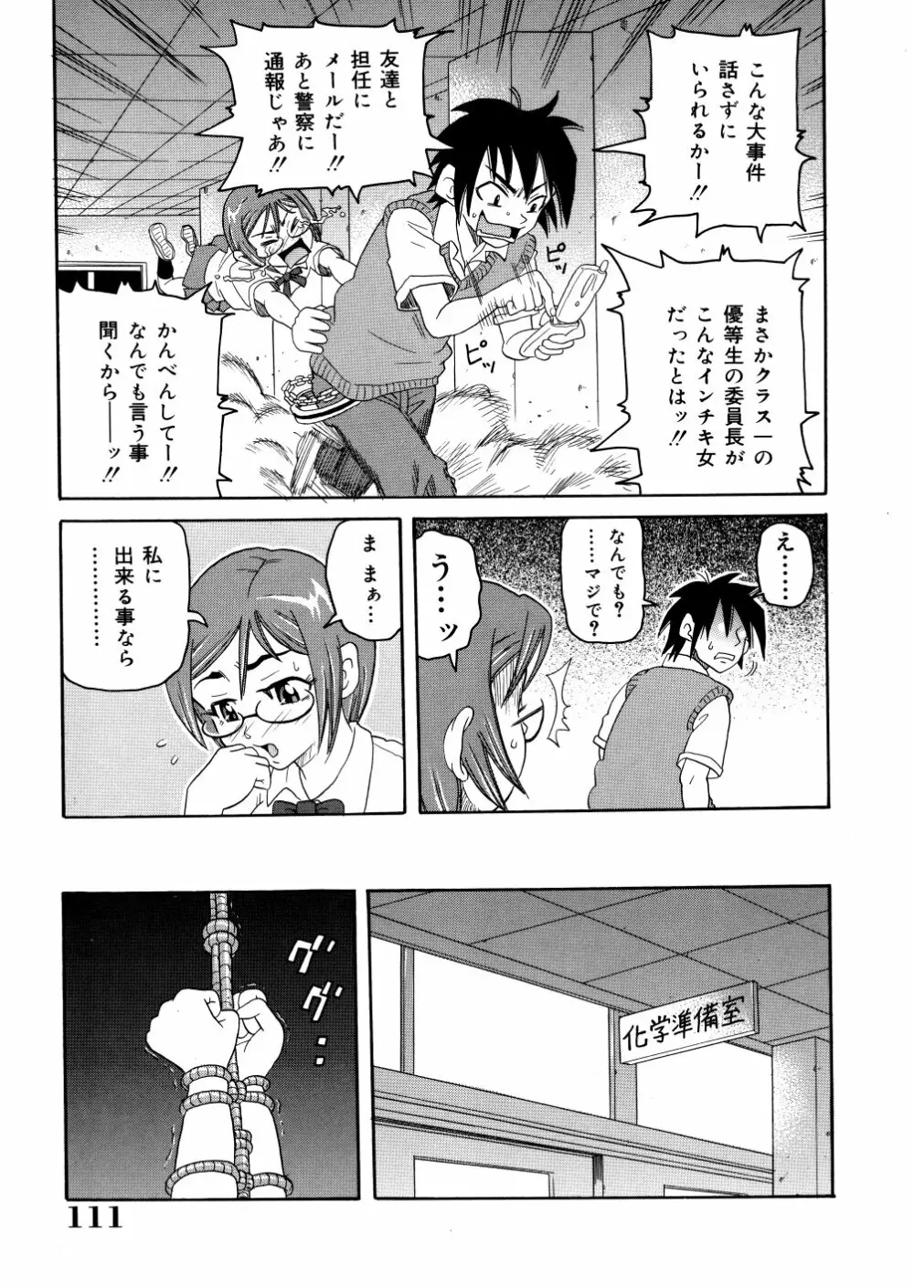 悶絶カリギュラマシーン Page.114