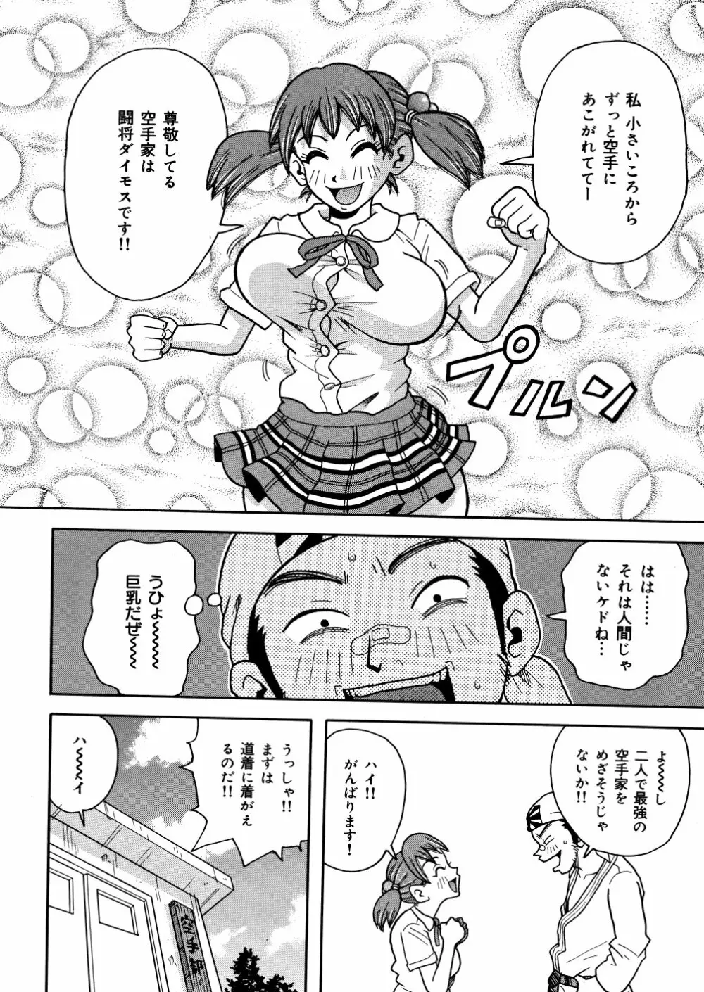 悶絶カリギュラマシーン Page.131