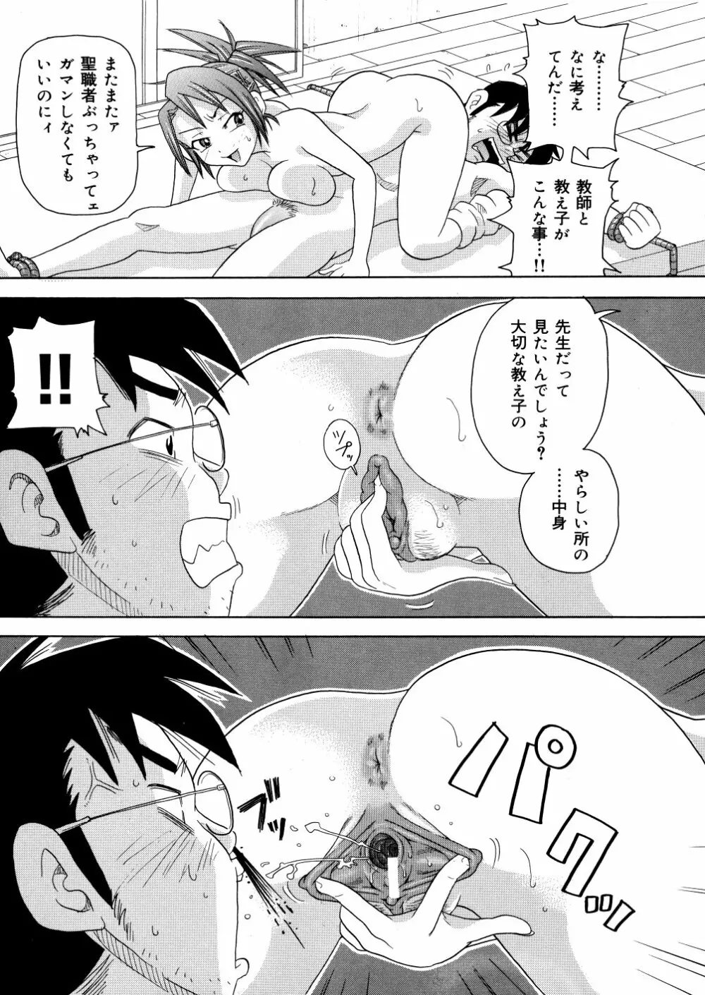 悶絶カリギュラマシーン Page.14