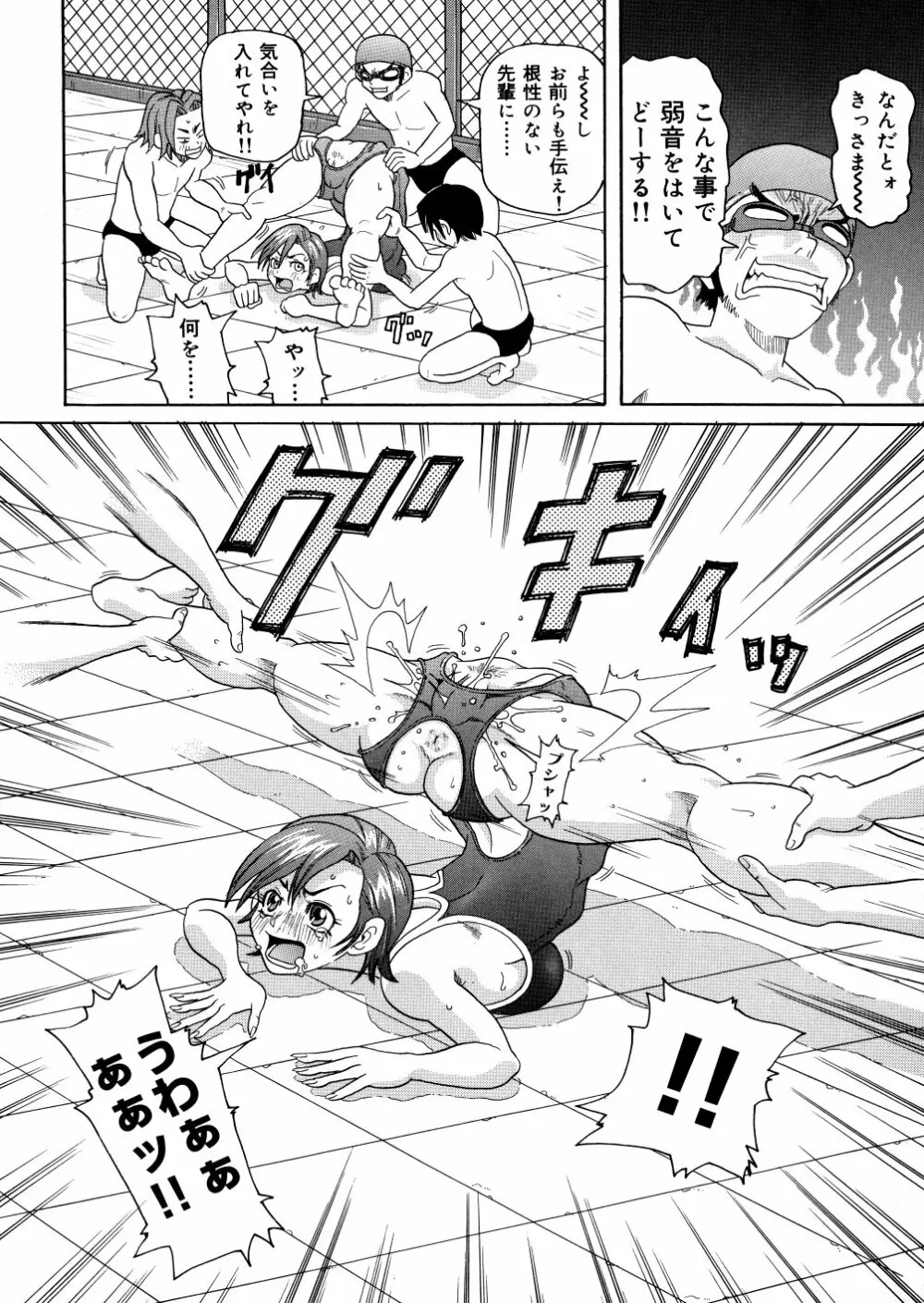 悶絶カリギュラマシーン Page.153