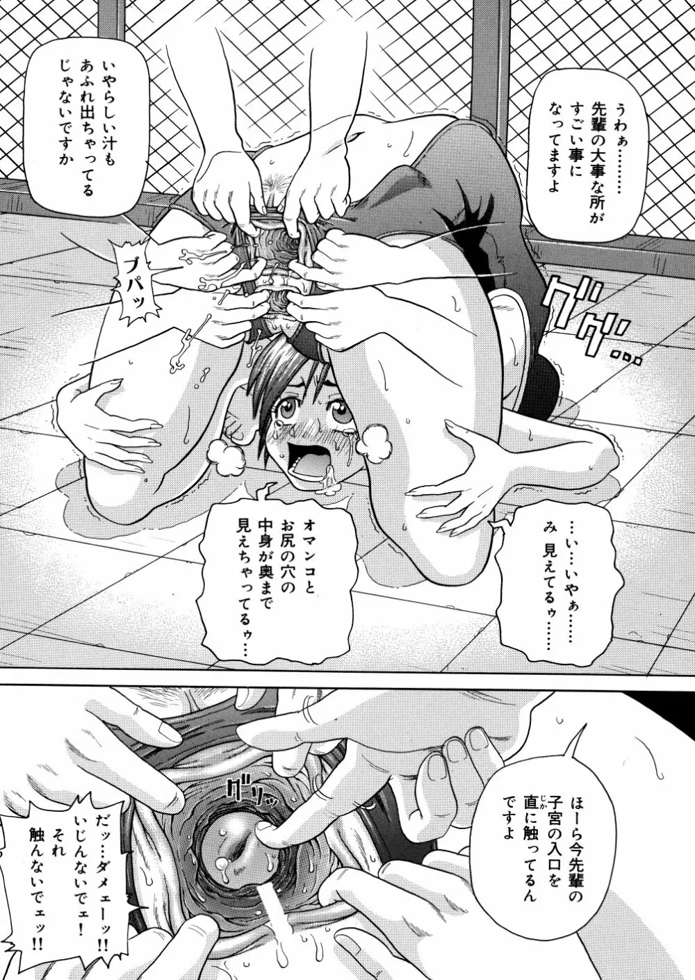 悶絶カリギュラマシーン Page.156