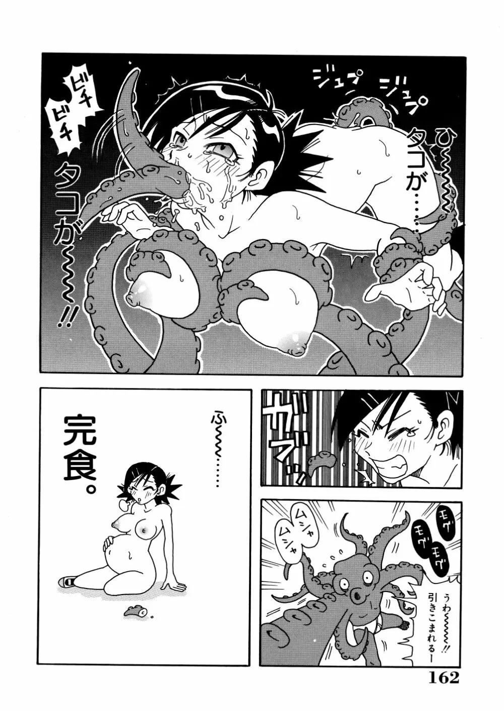 悶絶カリギュラマシーン Page.165