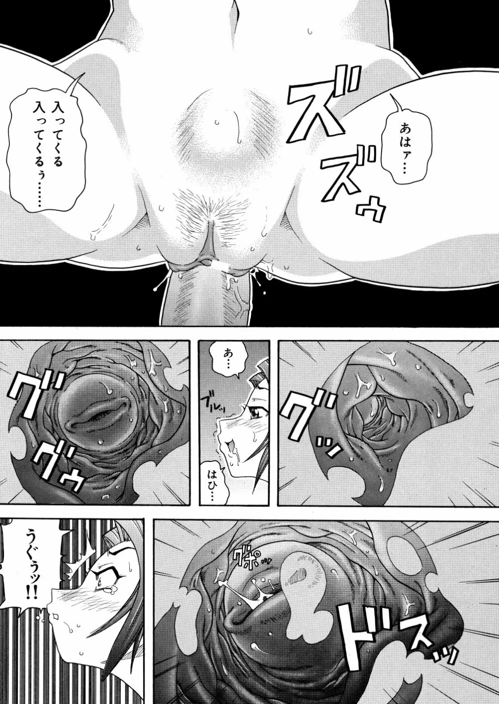 悶絶カリギュラマシーン Page.18